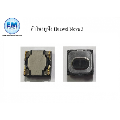 ลำโพงหูฟัง Huawei Nova 3